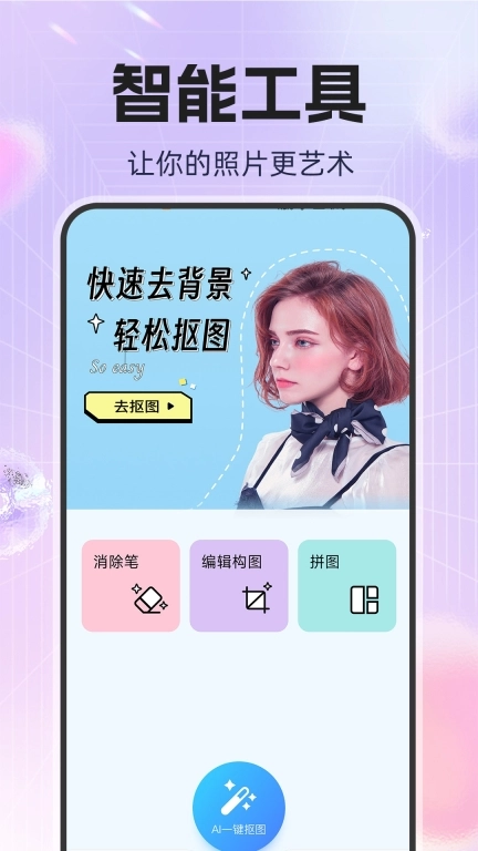 免费抠图P图