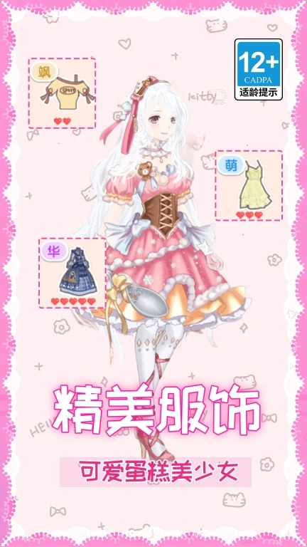 变装小仙女