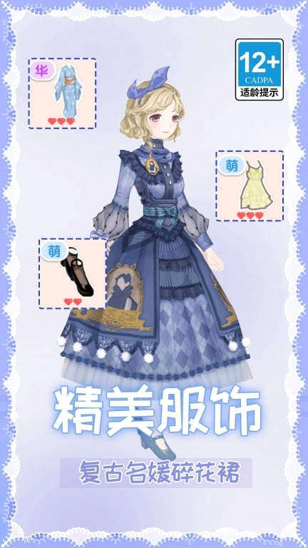 变装小仙女