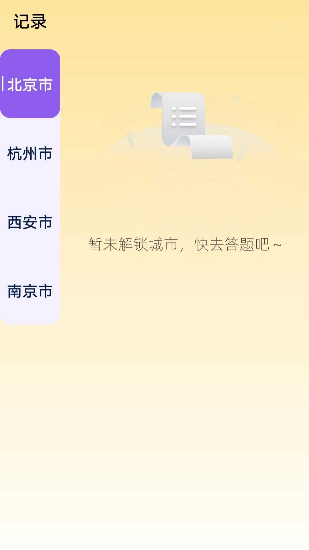 智慧答题王