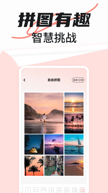 免费拼图秀秀