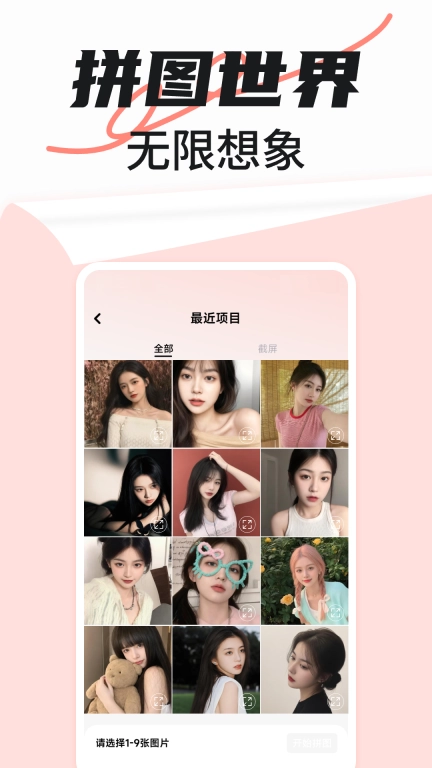 免费拼图秀秀