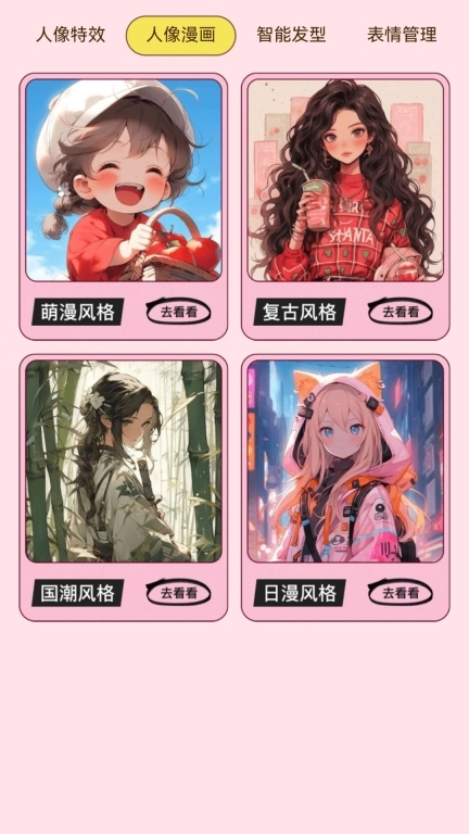 智瞬相机