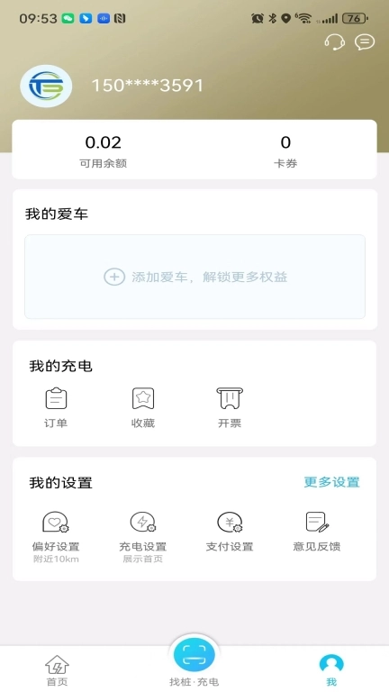 唐能充电