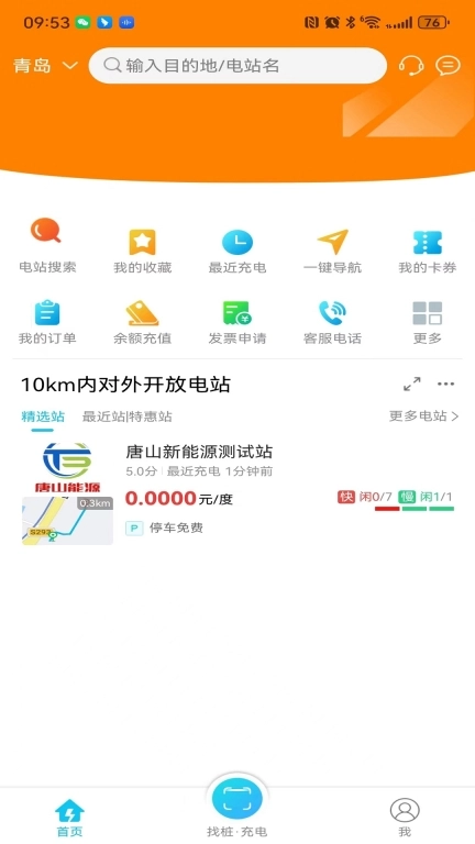唐能充电