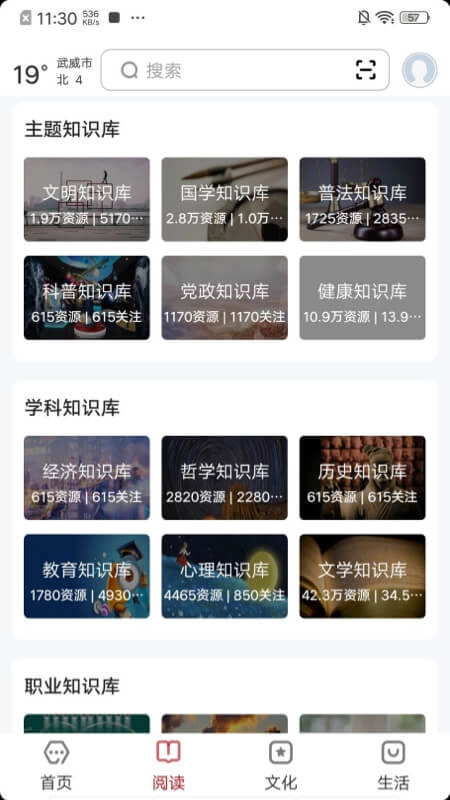 数字武威