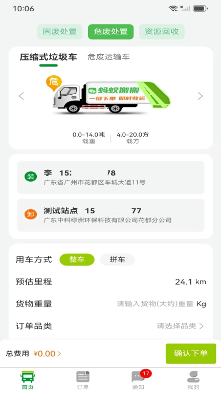 蚂蚁搬搬货主端