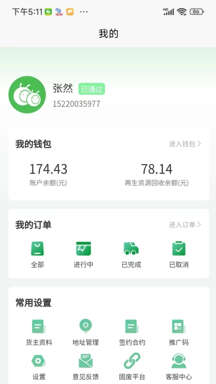 蚂蚁搬搬货主端