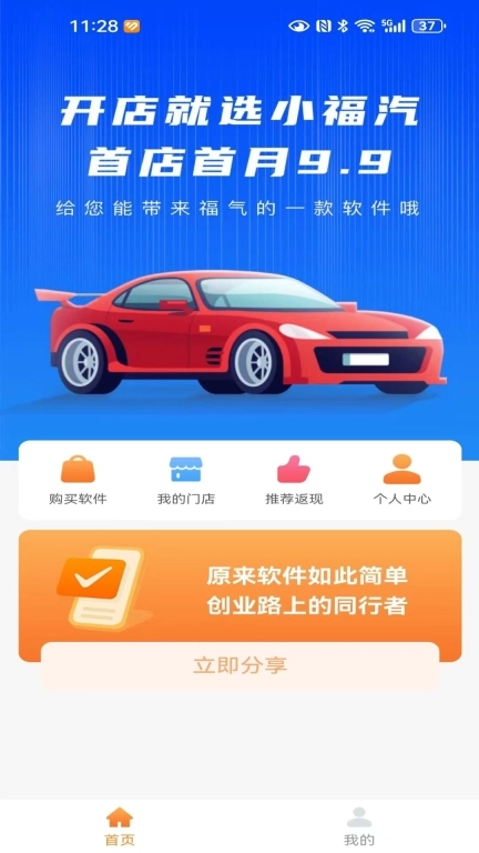 小福汽