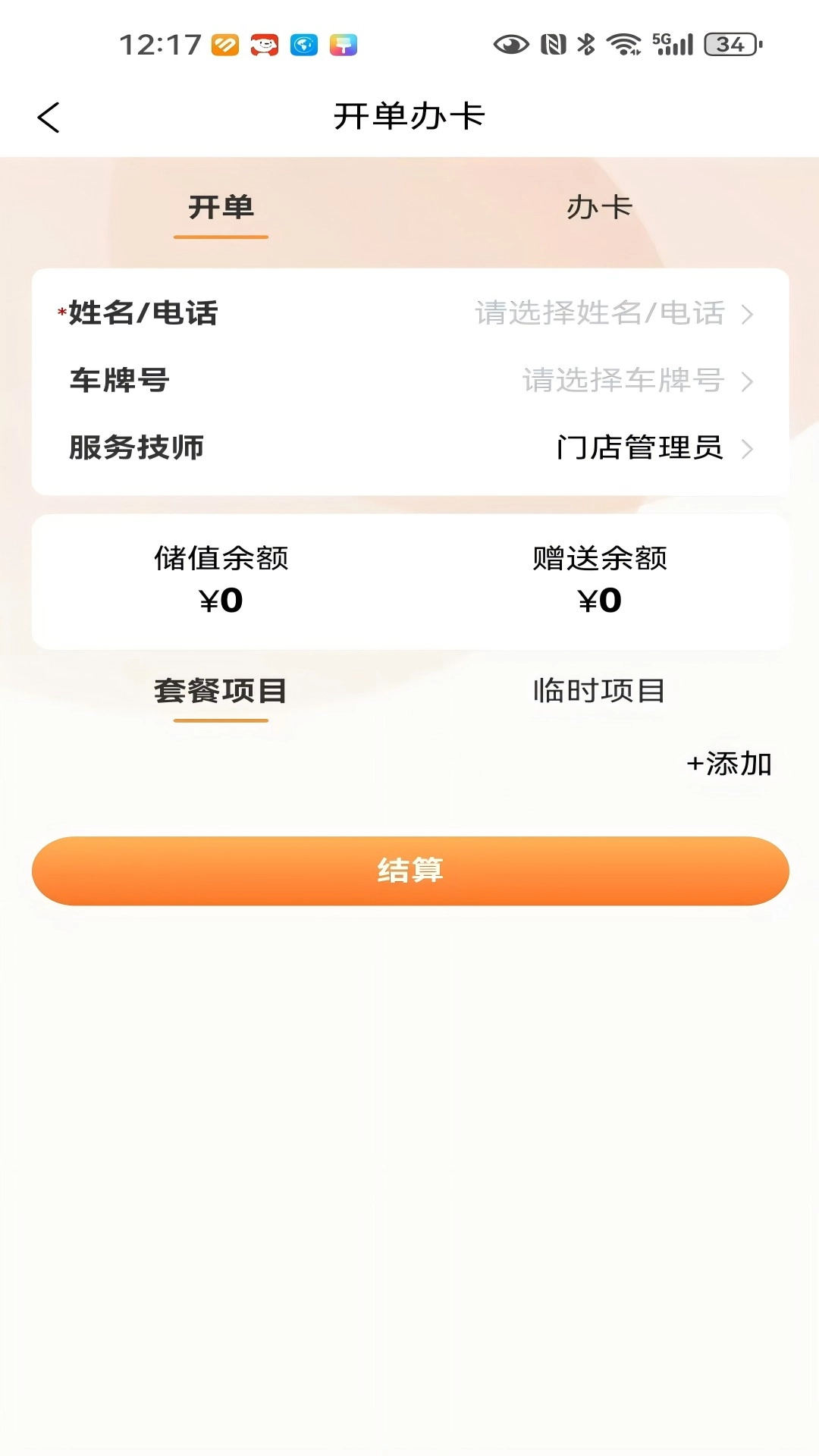 小福汽