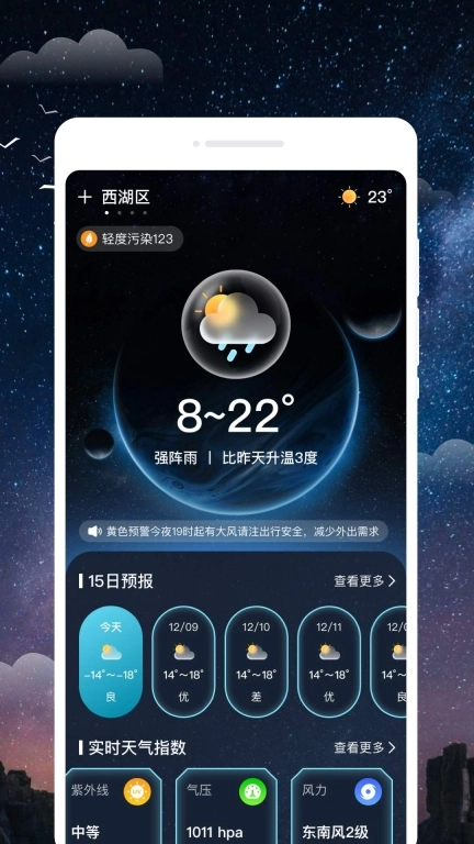 云华天气