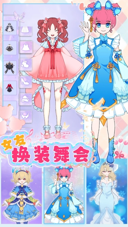 女友换装舞会