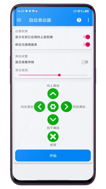 自动滑动器-自动滑动屏幕