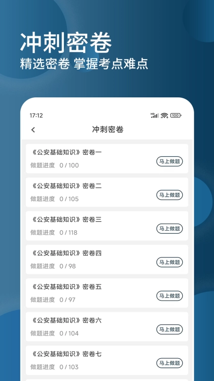 辅警精题库-公安基础知识题库