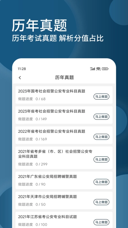 辅警精题库-公安基础知识题库