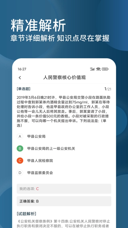 辅警精题库-公安基础知识题库