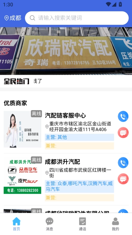 汽配链