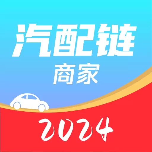 汽配链商家