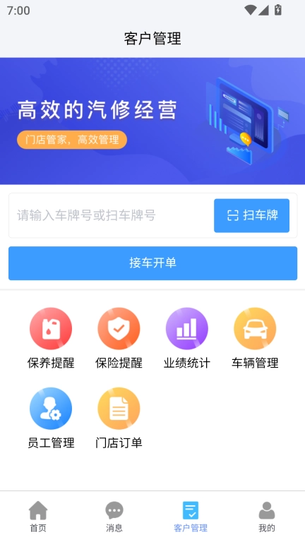 汽配链商家