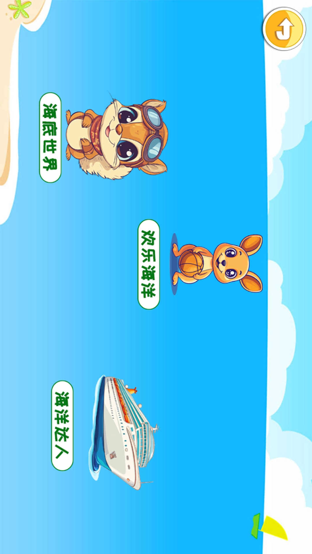 儿童宝宝海洋世界