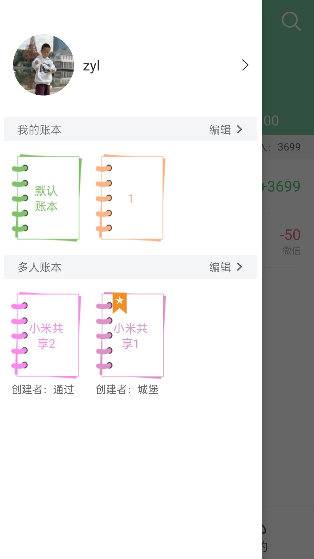 轻便记账本