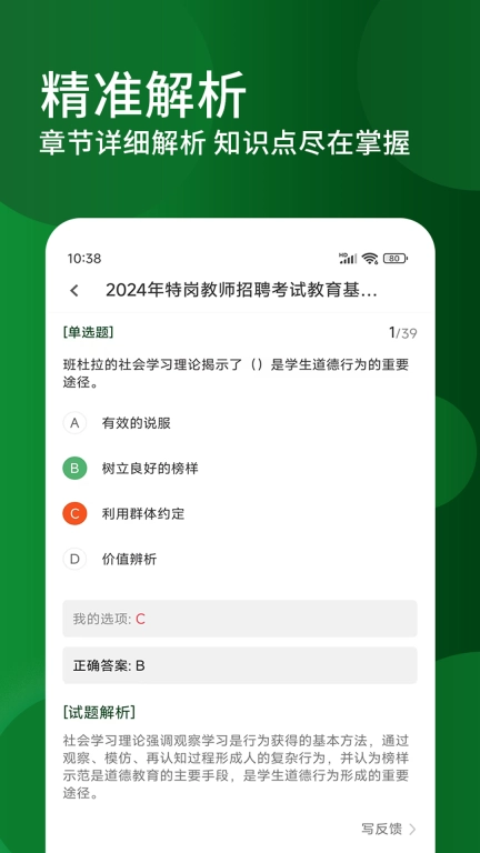 特岗教师精题库-特岗教师考试题库