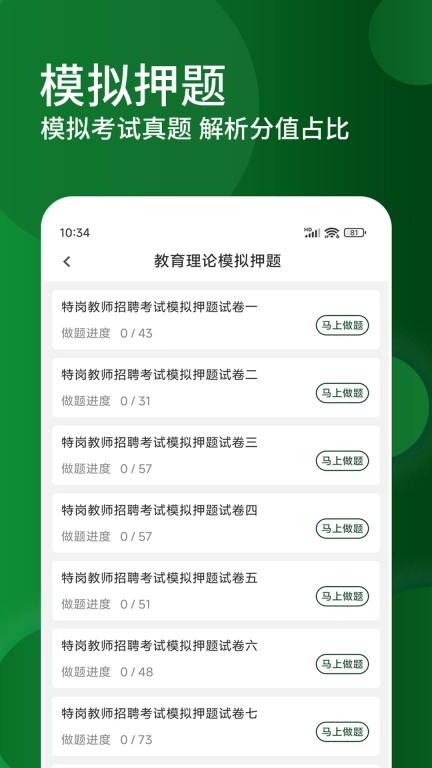 特岗教师精题库-特岗教师考试题库