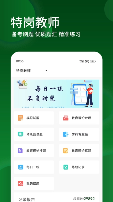 特岗教师精题库-特岗教师考试题库