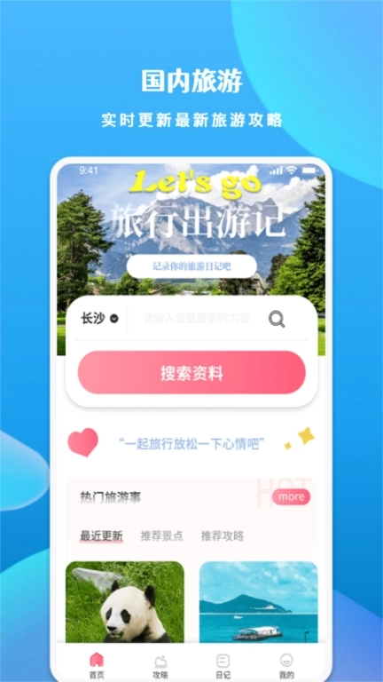 看世界旅游助手
