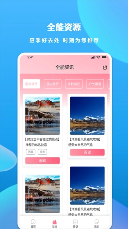 看世界旅游助手