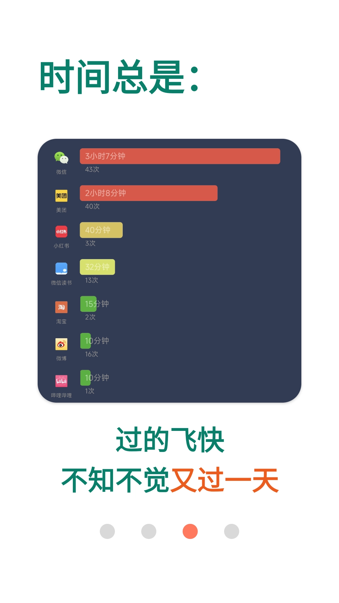 拯救时间-远离手机不做手机控