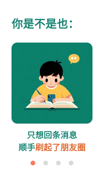 拯救时间-远离手机不做手机控