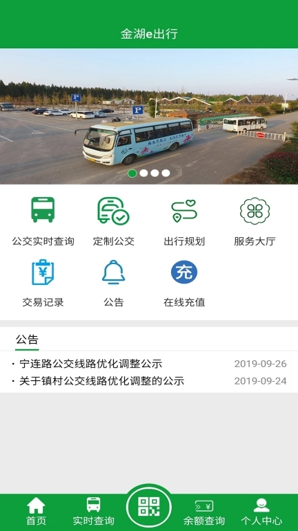 金湖e出行