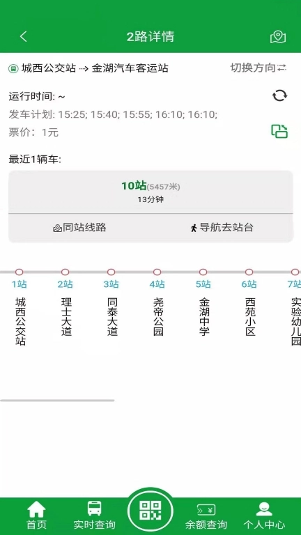 金湖e出行