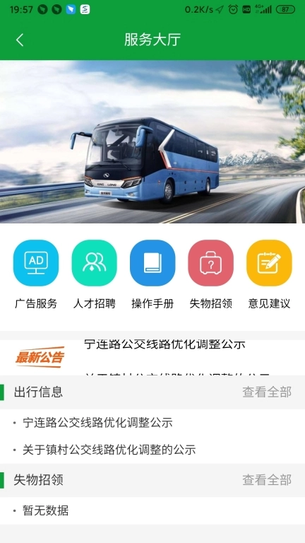 金湖e出行