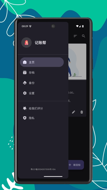 记账帮-账本记账