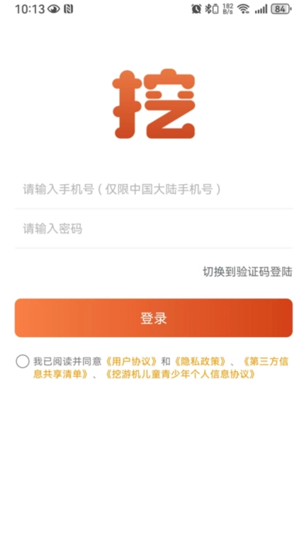 挖游机