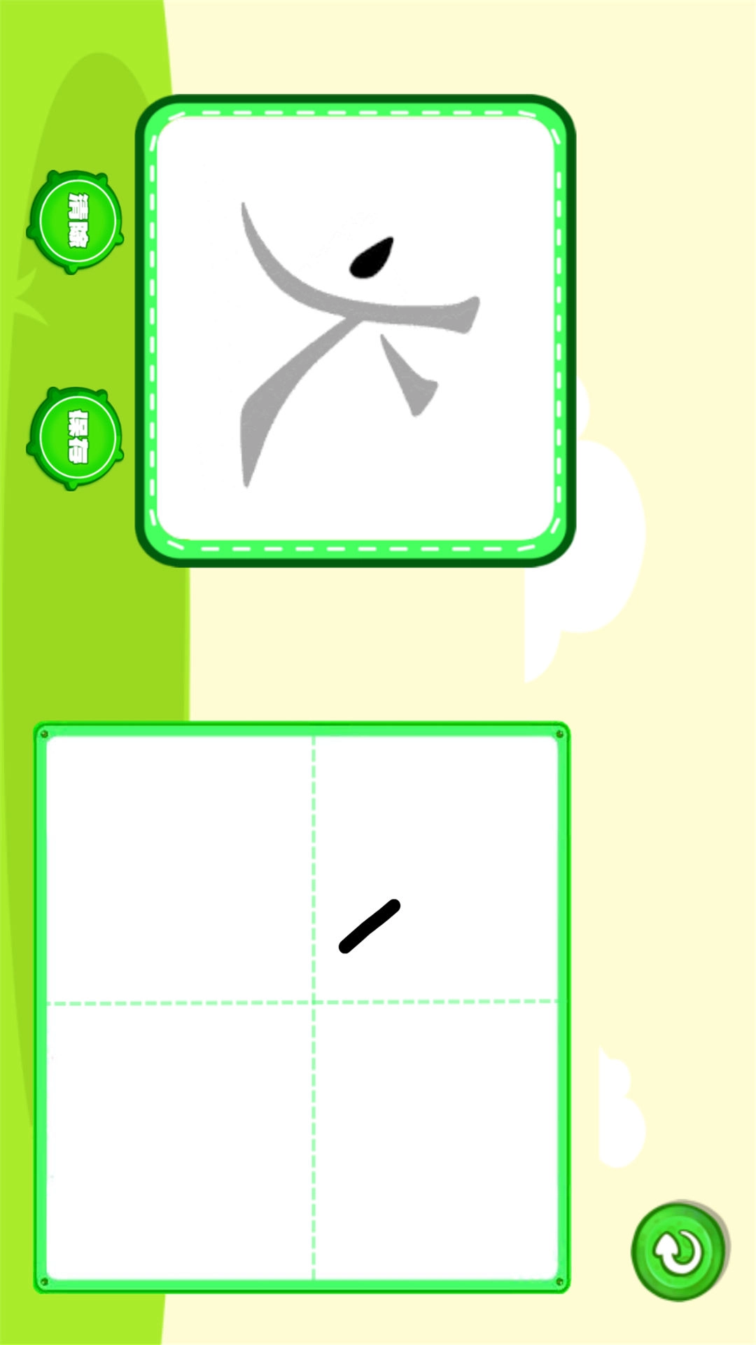 宝宝学写字