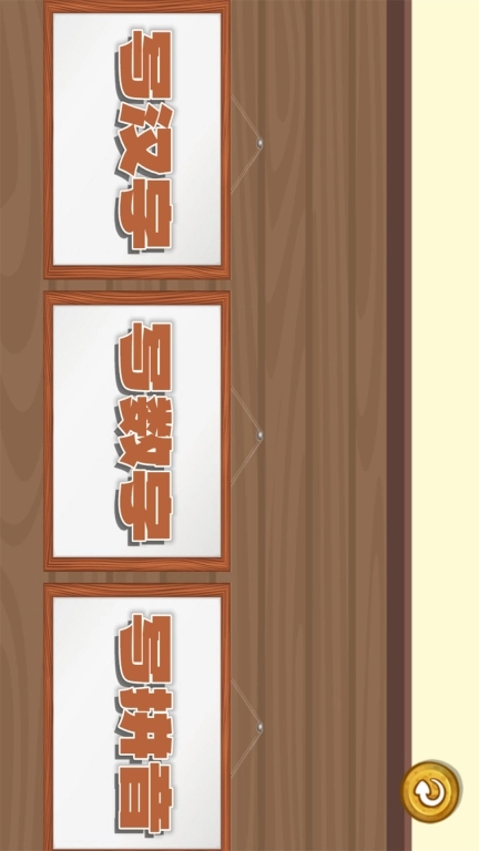 宝宝学写字