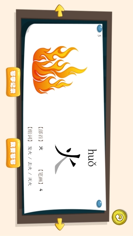 宝宝学写字