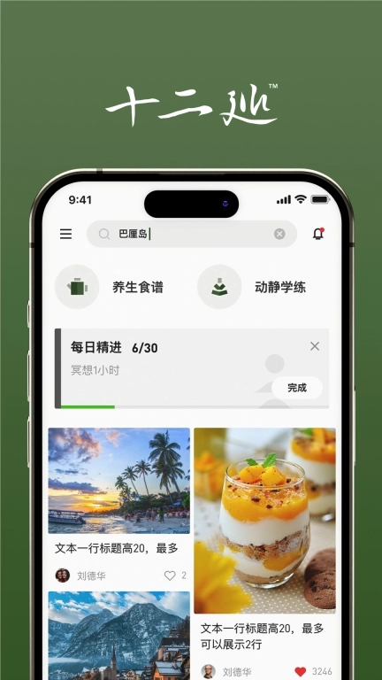十二巡