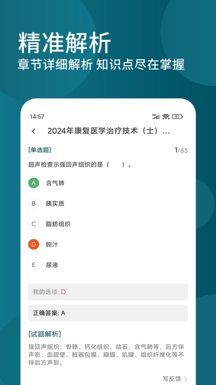 康复医学治疗技术精题库-康复医学