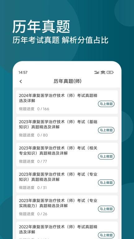 康复医学治疗技术精题库-康复医学