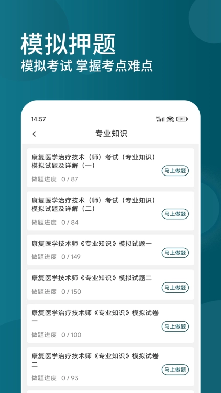 康复医学治疗技术精题库-康复医学