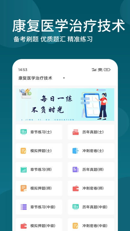 康复医学治疗技术精题库-康复医学