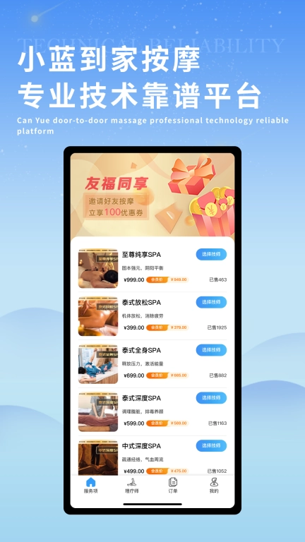 小蓝到家-按摩SPA服务