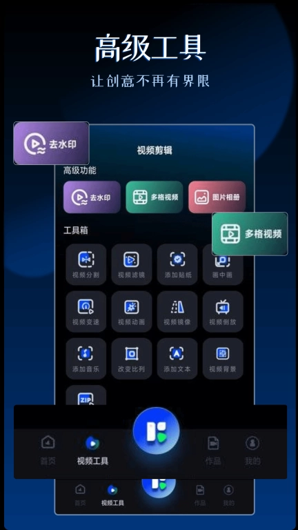 视频剪辑神器