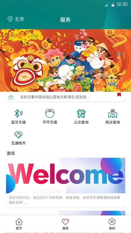 交通联合