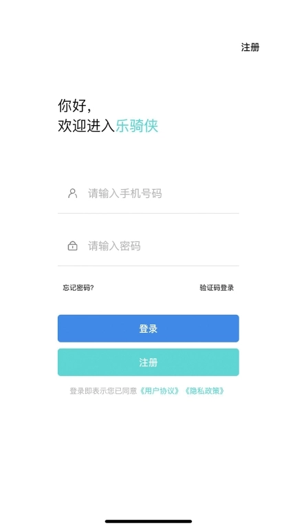 乐骑侠