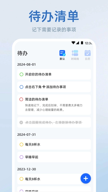 时间管理iTime手机闹钟